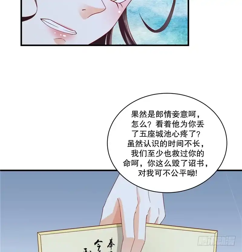 《蛇蝎不好惹：弃后也妖娆》第五十二话下 该你出场了 第22页