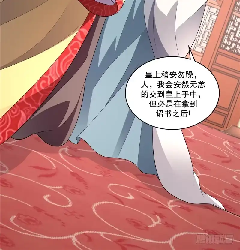 《蛇蝎不好惹：弃后也妖娆》第五十二话下 该你出场了 第7页