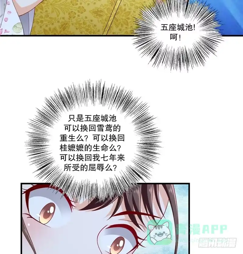 《蛇蝎不好惹：弃后也妖娆》第五十二话下 该你出场了 第21页