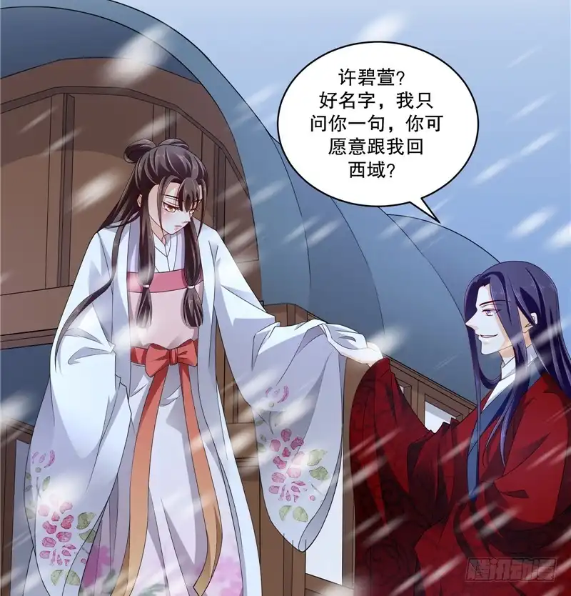 《蛇蝎不好惹：弃后也妖娆》第五十二话下 该你出场了 第15页