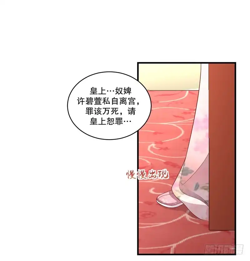 《蛇蝎不好惹：弃后也妖娆》第五十二话下 该你出场了 第27页