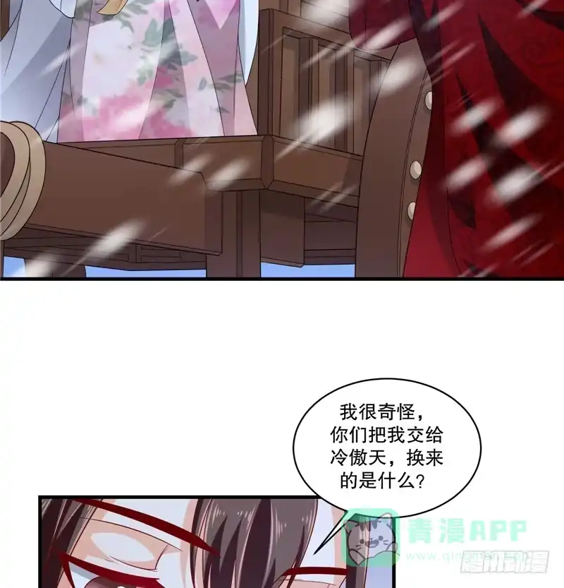 《蛇蝎不好惹：弃后也妖娆》第五十二话下 该你出场了 第16页