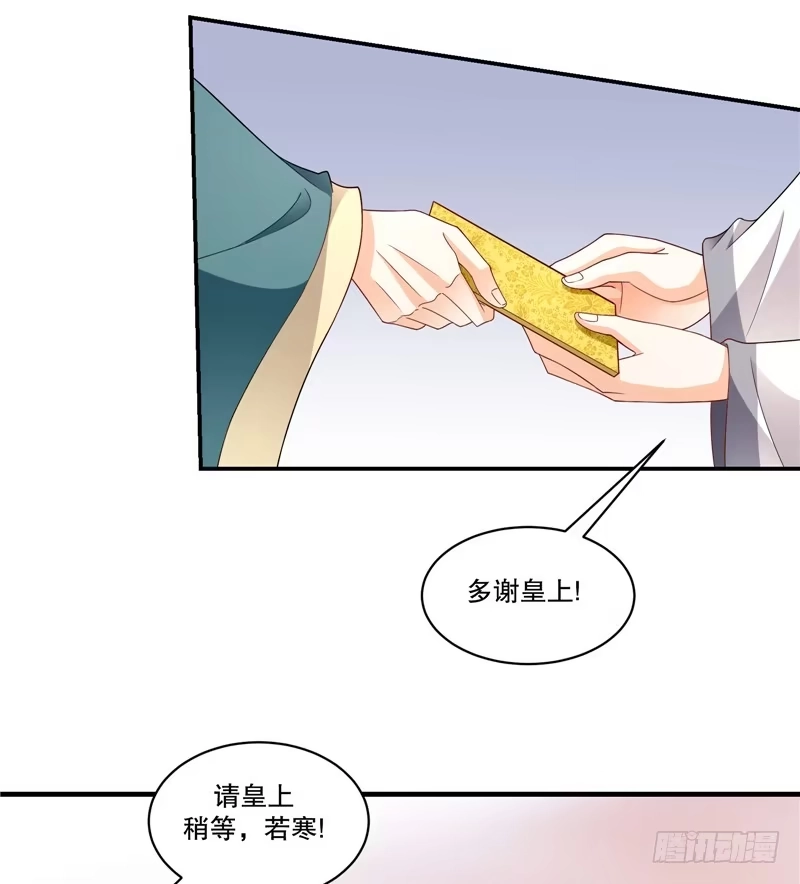 《蛇蝎不好惹：弃后也妖娆》第五十二话下 该你出场了 第9页