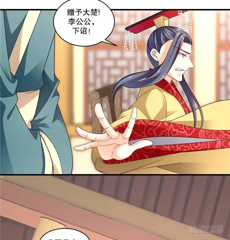 《蛇蝎不好惹：弃后也妖娆》第五十二话下 该你出场了 第5页