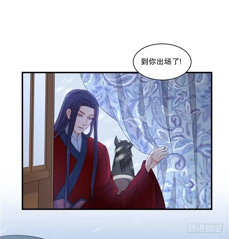 《蛇蝎不好惹：弃后也妖娆》第五十二话下 该你出场了 第14页