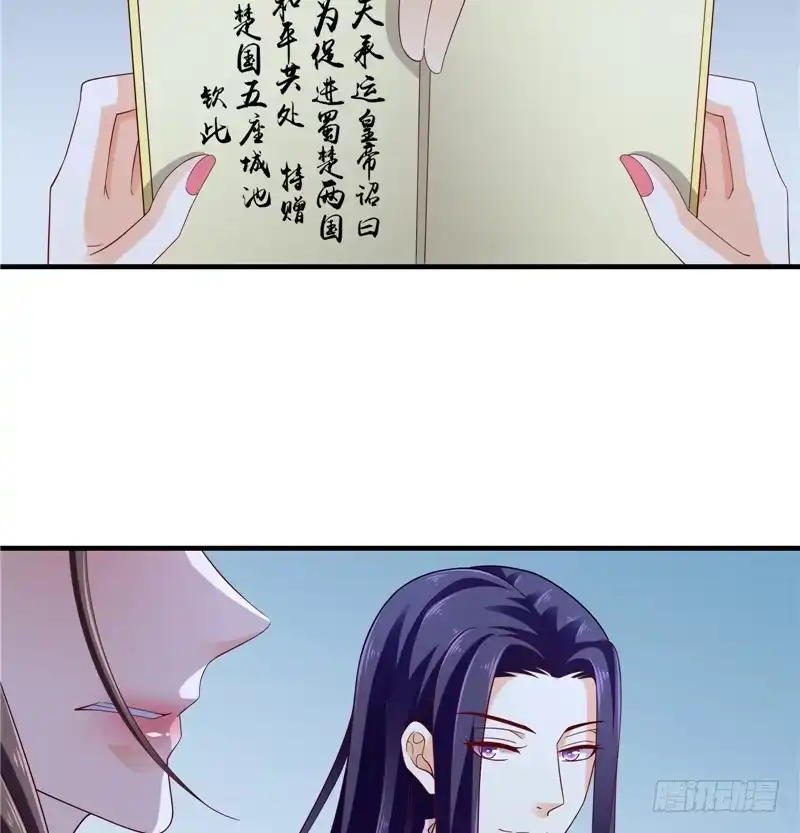 《蛇蝎不好惹：弃后也妖娆》第五十二话下 该你出场了 第23页