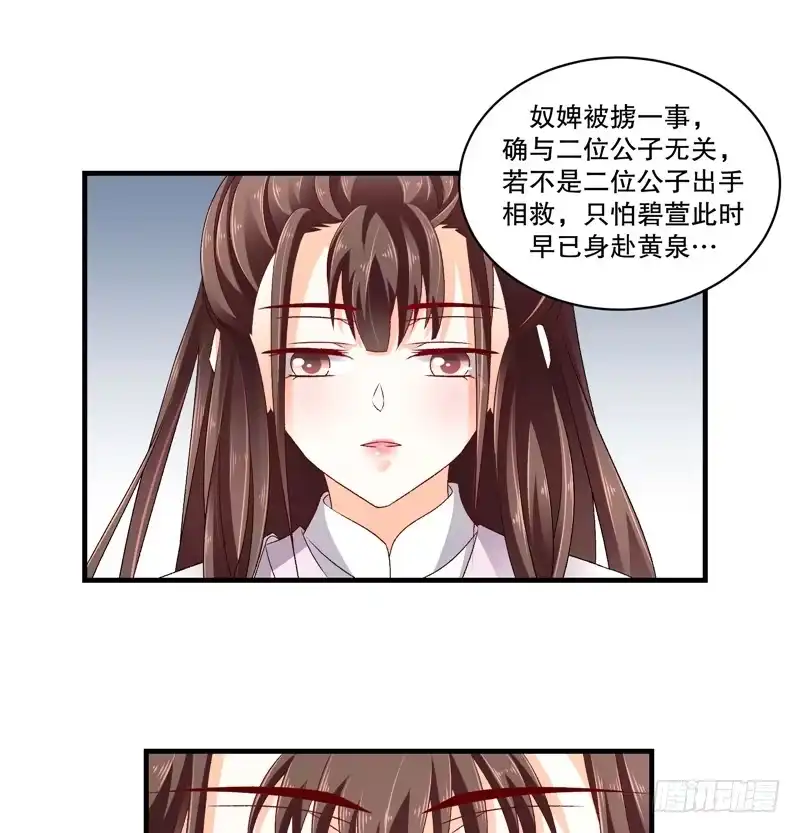 《蛇蝎不好惹：弃后也妖娆》第五十三话上 怎么会是她！？ 第14页