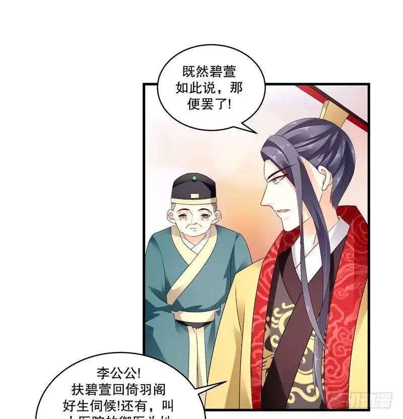 《蛇蝎不好惹：弃后也妖娆》第五十三话上 怎么会是她！？ 第20页