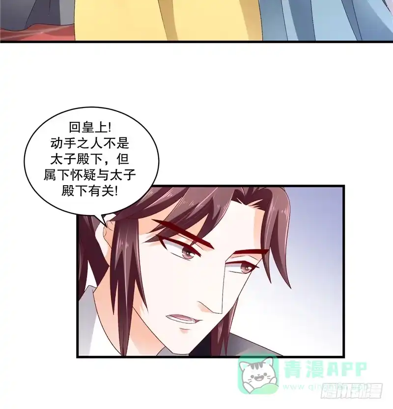 《蛇蝎不好惹：弃后也妖娆》第五十三话上 怎么会是她！？ 第11页