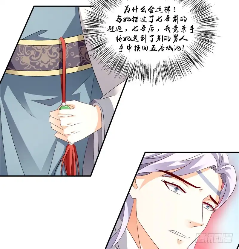 《蛇蝎不好惹：弃后也妖娆》第五十三话上 怎么会是她！？ 第4页