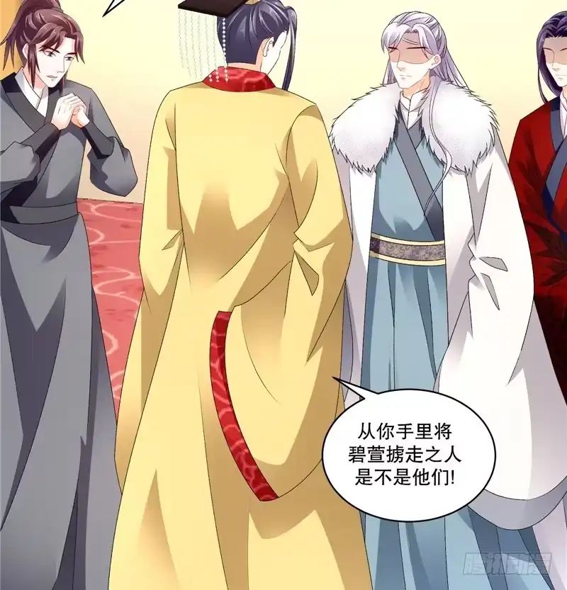 《蛇蝎不好惹：弃后也妖娆》第五十三话上 怎么会是她！？ 第10页