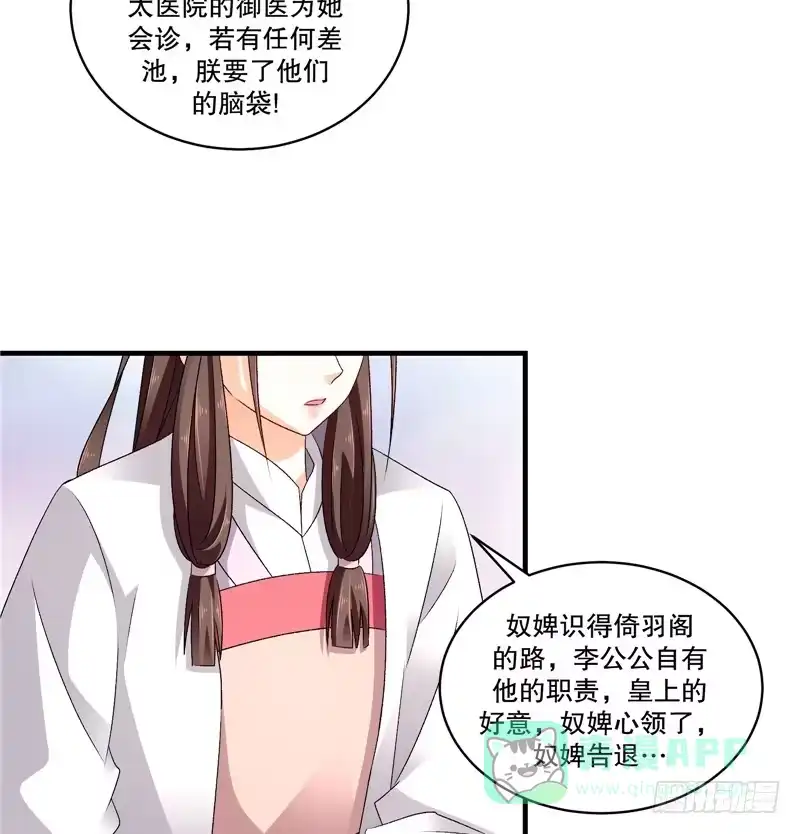 《蛇蝎不好惹：弃后也妖娆》第五十三话上 怎么会是她！？ 第21页