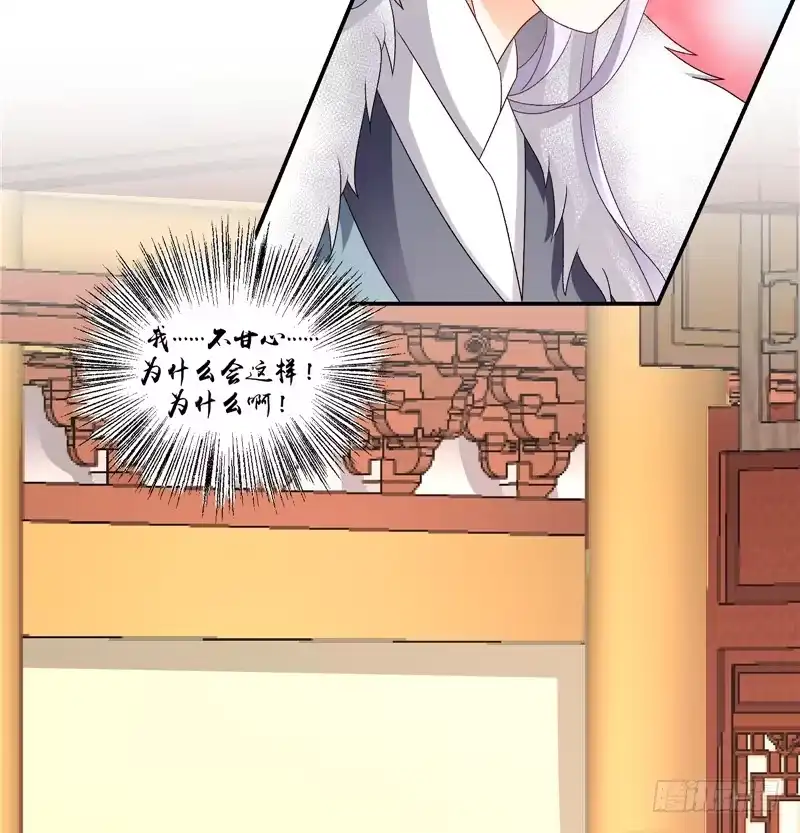 《蛇蝎不好惹：弃后也妖娆》第五十三话上 怎么会是她！？ 第5页