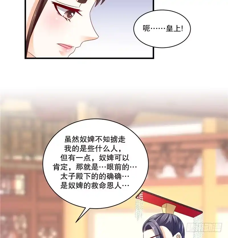 《蛇蝎不好惹：弃后也妖娆》第五十三话上 怎么会是她！？ 第18页