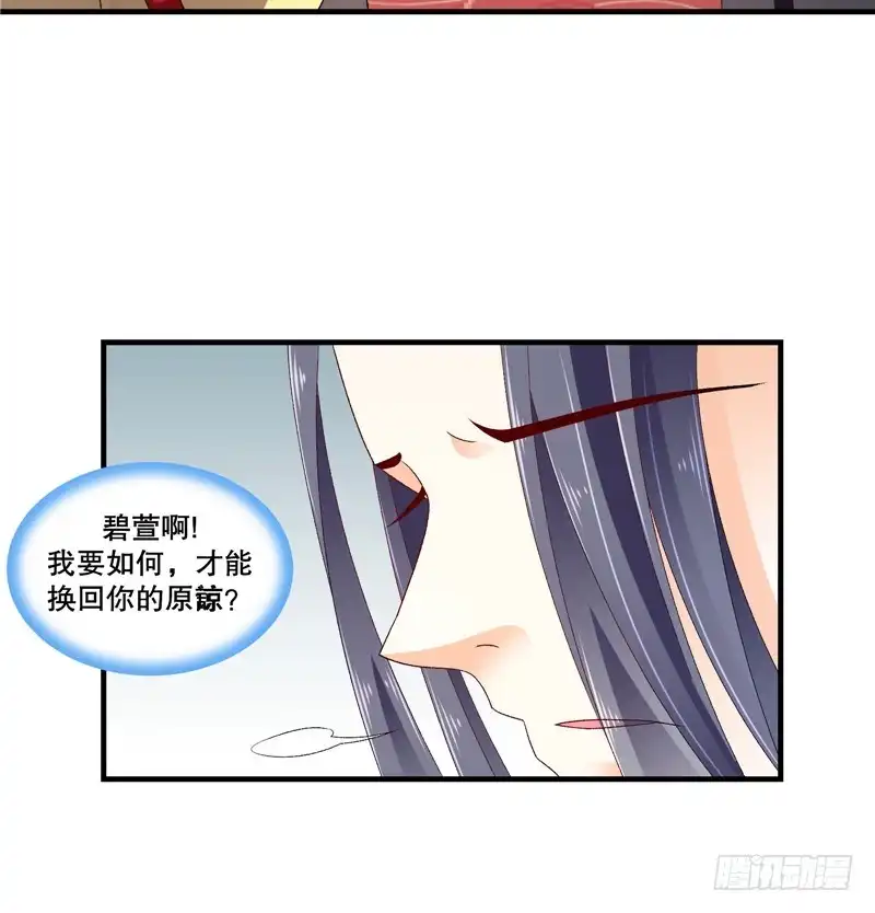 《蛇蝎不好惹：弃后也妖娆》第五十三话上 怎么会是她！？ 第24页