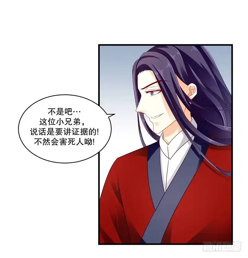 《蛇蝎不好惹：弃后也妖娆》第五十三话上 怎么会是她！？ 第12页