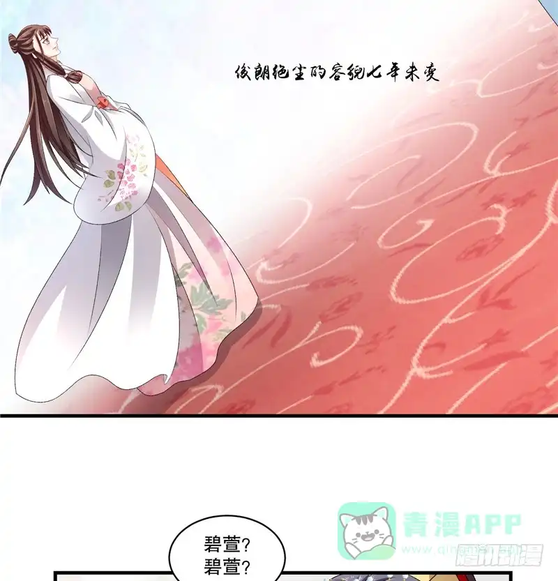 《蛇蝎不好惹：弃后也妖娆》第五十三话上 怎么会是她！？ 第16页