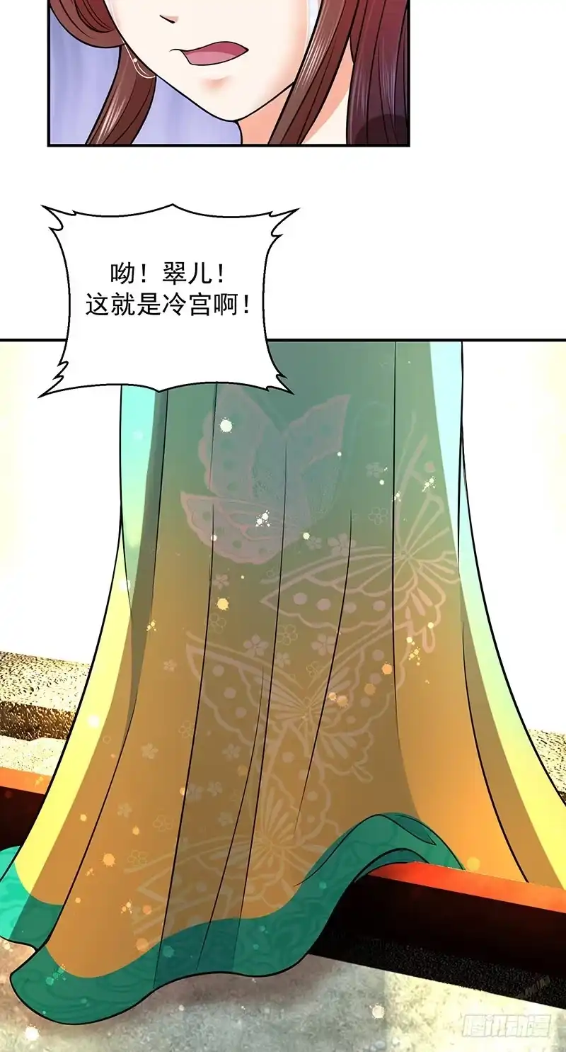 《蛇蝎不好惹：弃后也妖娆》死，怕也不是难事 第12页