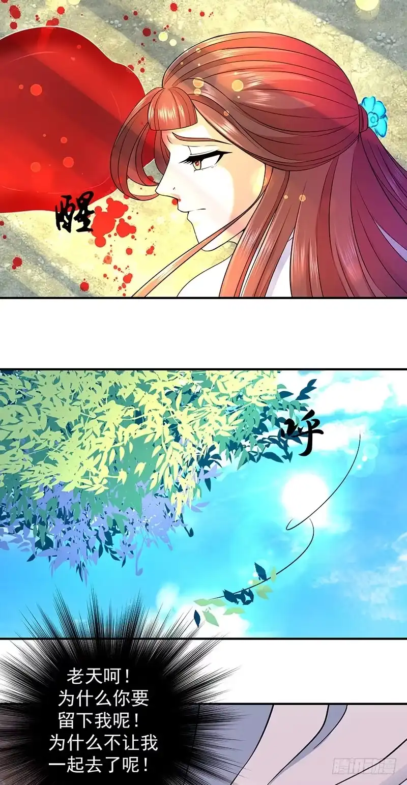 《蛇蝎不好惹：弃后也妖娆》死，怕也不是难事 第10页