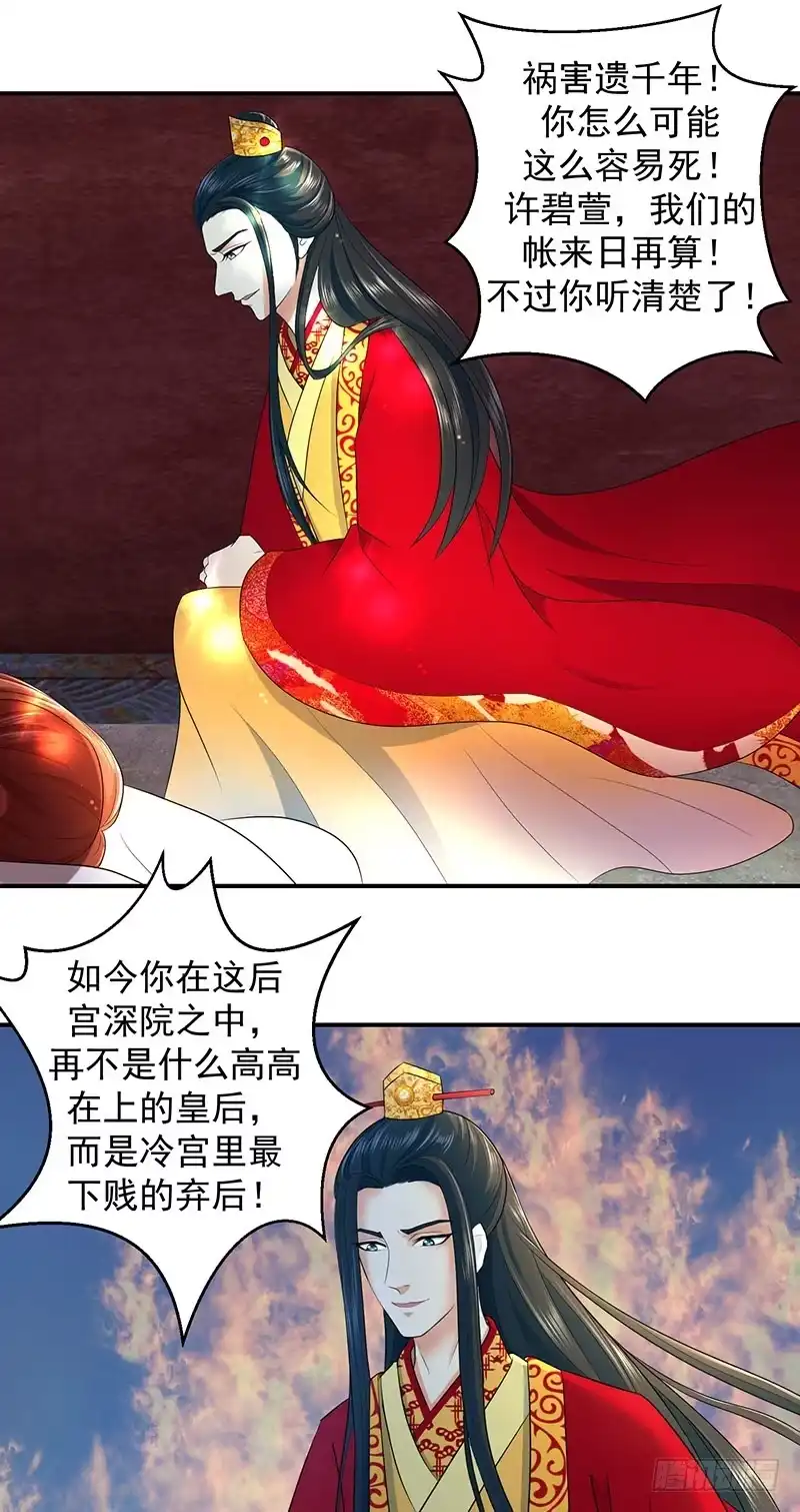 《蛇蝎不好惹：弃后也妖娆》死，怕也不是难事 第7页