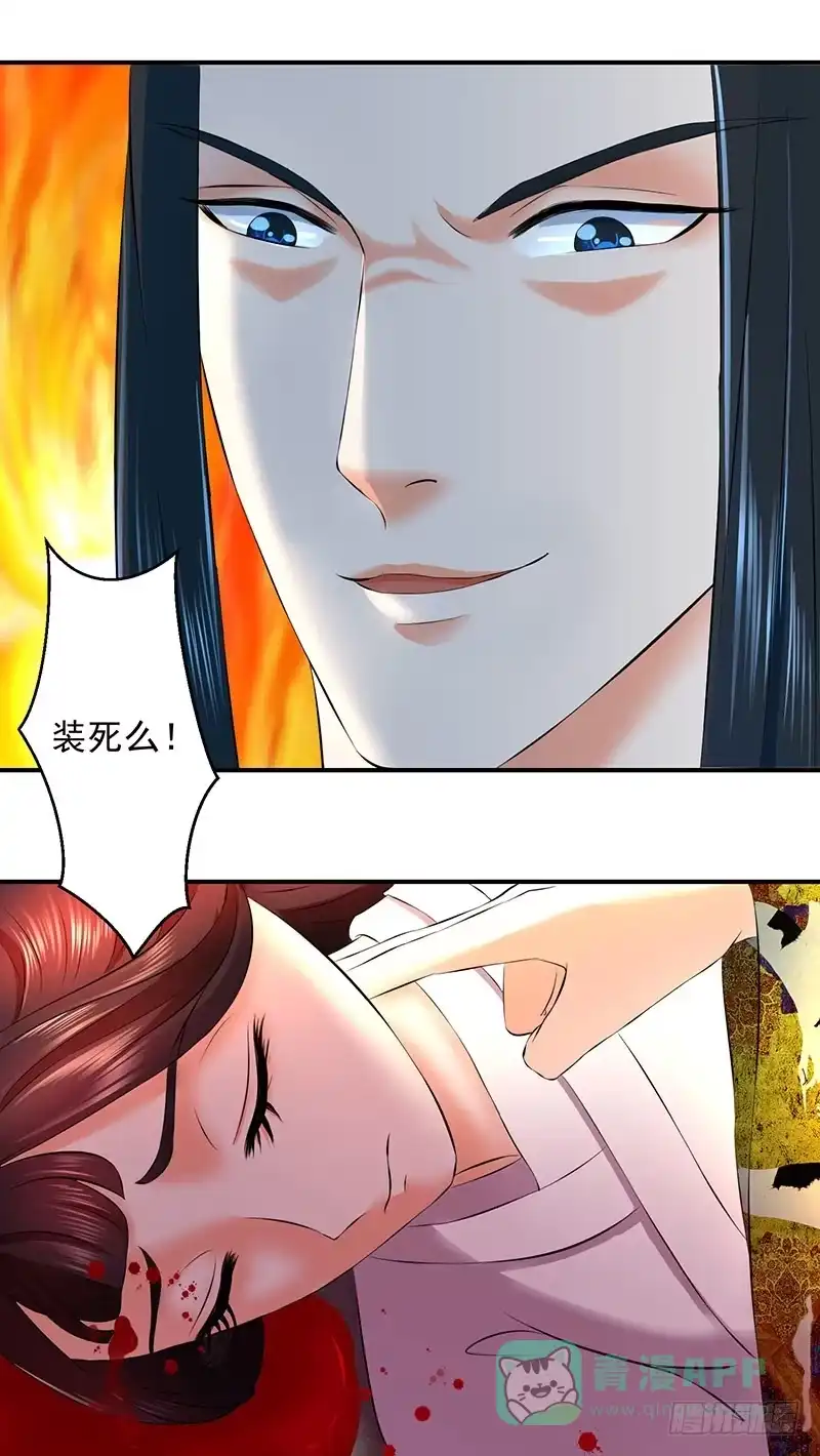 《蛇蝎不好惹：弃后也妖娆》死，怕也不是难事 第6页