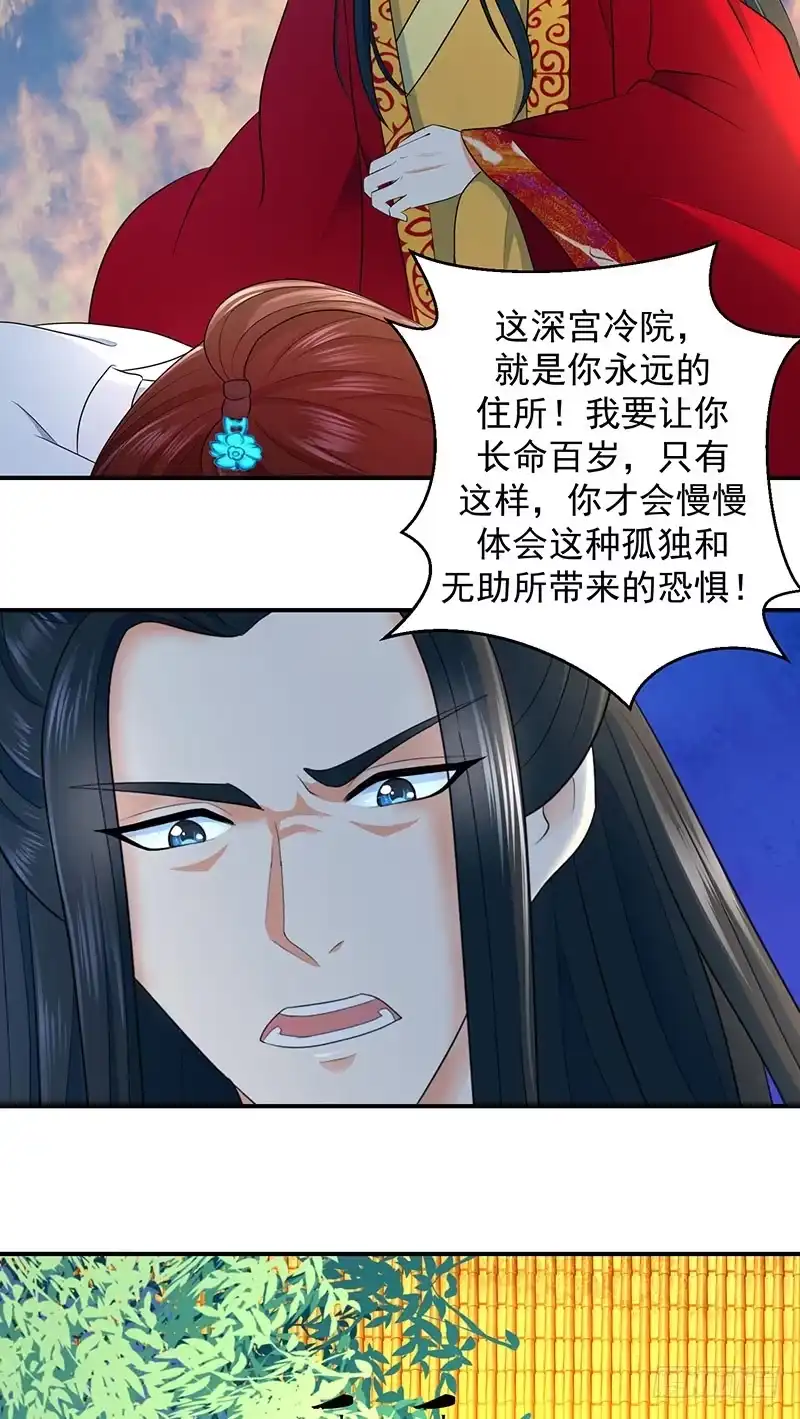 《蛇蝎不好惹：弃后也妖娆》死，怕也不是难事 第8页