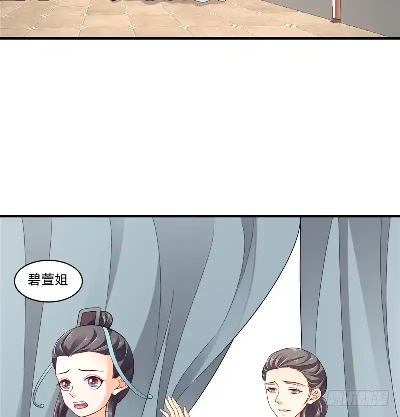 《蛇蝎不好惹：弃后也妖娆》第五十三话下 这是怎么回事？ 第12页