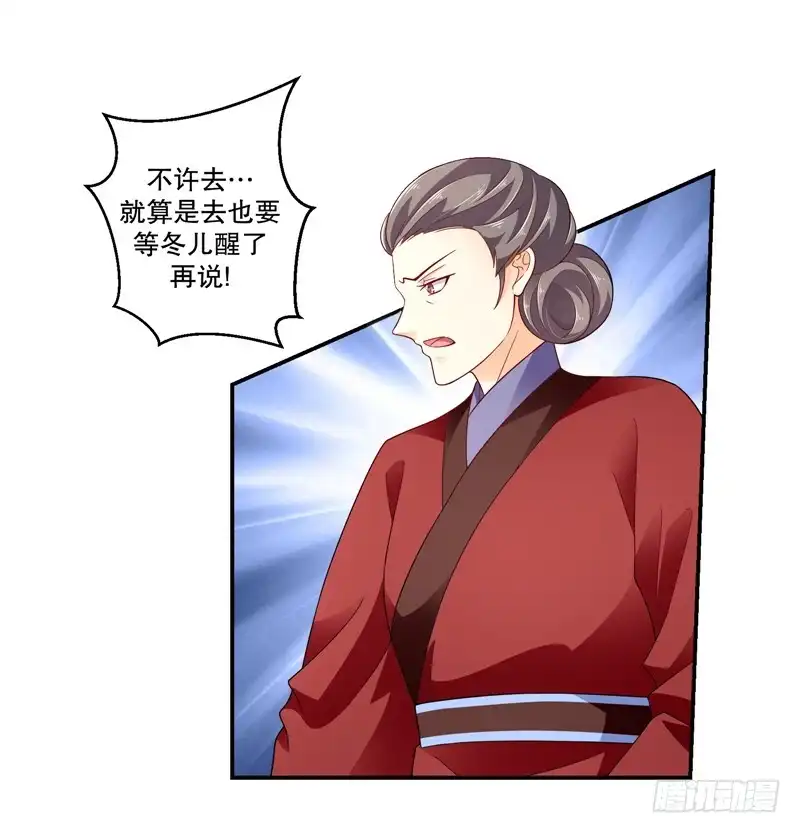 《蛇蝎不好惹：弃后也妖娆》第五十三话下 这是怎么回事？ 第8页