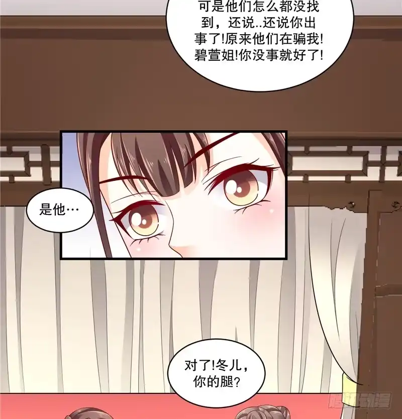 《蛇蝎不好惹：弃后也妖娆》第五十三话下 这是怎么回事？ 第27页
