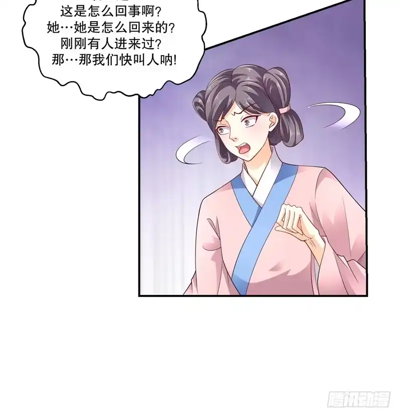 《蛇蝎不好惹：弃后也妖娆》第五十三话下 这是怎么回事？ 第7页