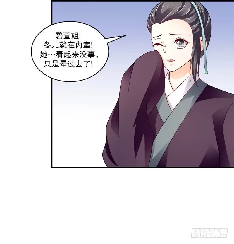 《蛇蝎不好惹：弃后也妖娆》第五十三话下 这是怎么回事？ 第19页