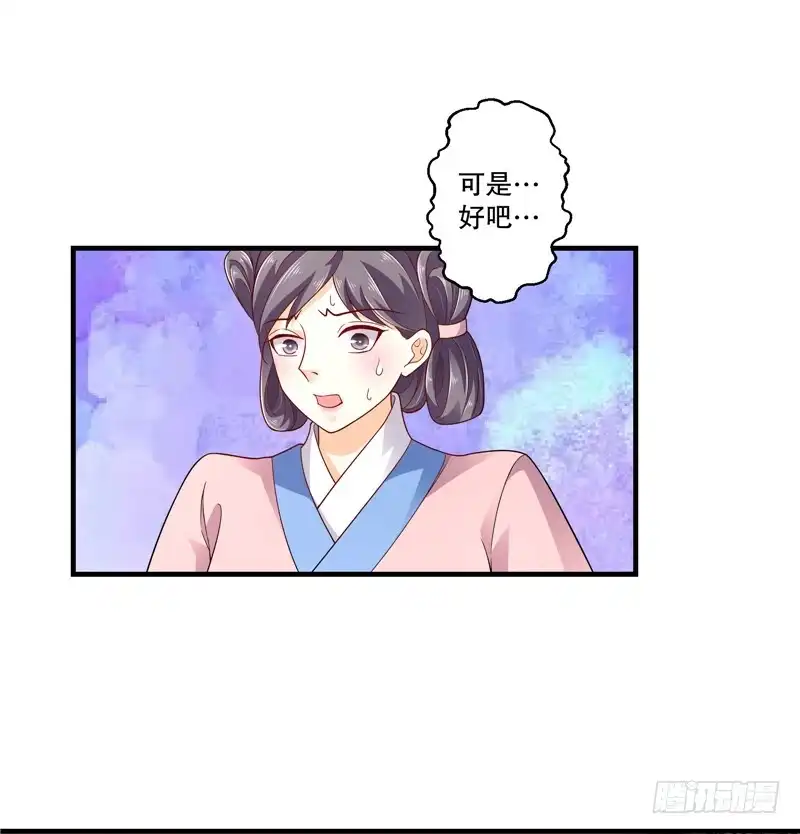 《蛇蝎不好惹：弃后也妖娆》第五十三话下 这是怎么回事？ 第9页