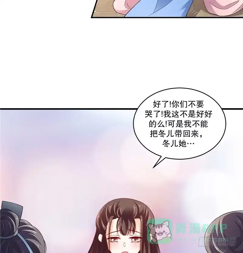 《蛇蝎不好惹：弃后也妖娆》第五十三话下 这是怎么回事？ 第16页