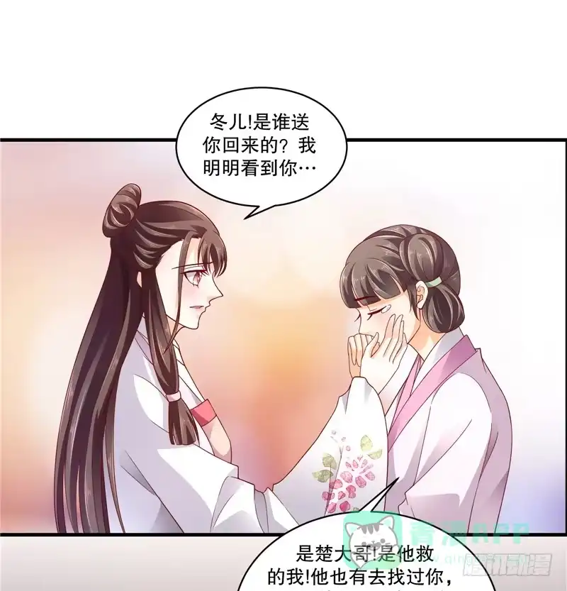 《蛇蝎不好惹：弃后也妖娆》第五十三话下 这是怎么回事？ 第26页