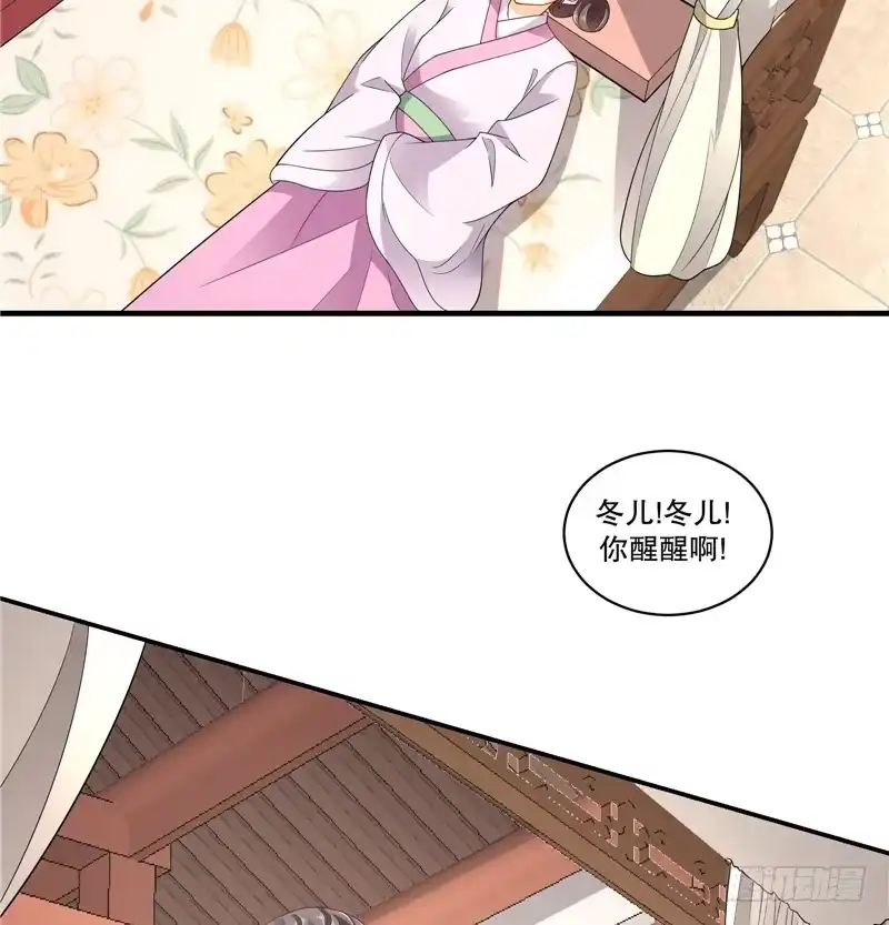 《蛇蝎不好惹：弃后也妖娆》第五十三话下 这是怎么回事？ 第5页