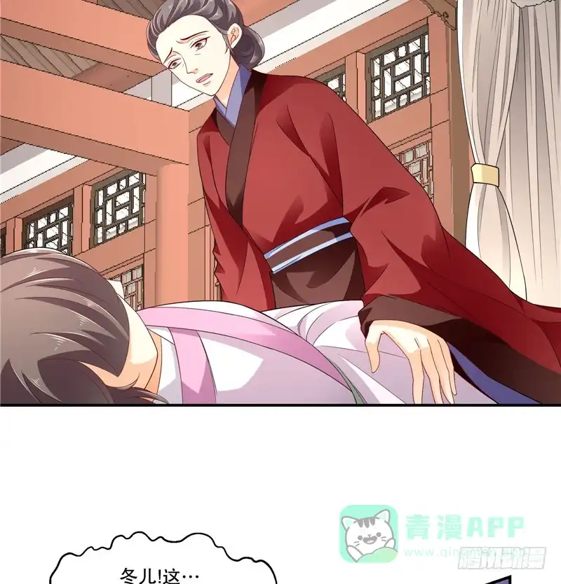 《蛇蝎不好惹：弃后也妖娆》第五十三话下 这是怎么回事？ 第6页
