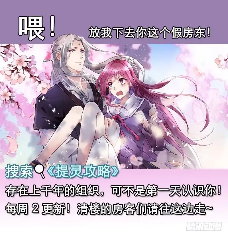 《蛇蝎不好惹：弃后也妖娆》第五十四话上 为什么会这样！ 第28页