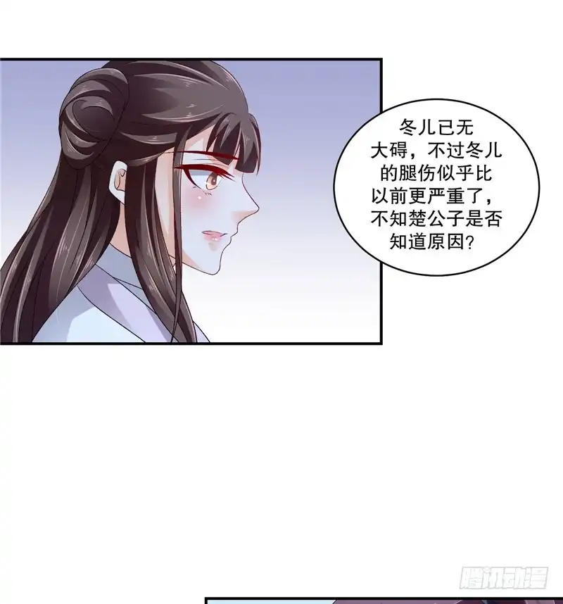 《蛇蝎不好惹：弃后也妖娆》第五十四话上 为什么会这样！ 第17页