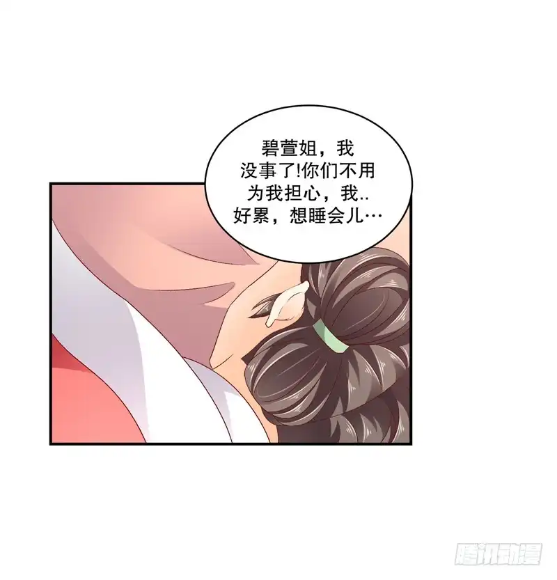 《蛇蝎不好惹：弃后也妖娆》第五十四话上 为什么会这样！ 第8页