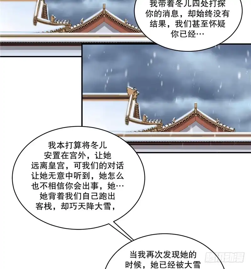 《蛇蝎不好惹：弃后也妖娆》第五十四话上 为什么会这样！ 第19页