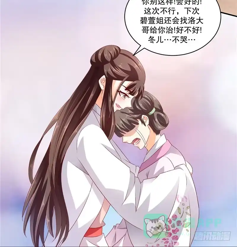 《蛇蝎不好惹：弃后也妖娆》第五十四话上 为什么会这样！ 第6页