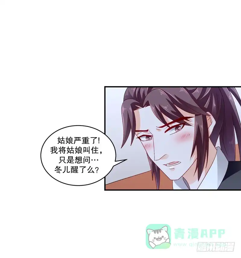 《蛇蝎不好惹：弃后也妖娆》第五十四话上 为什么会这样！ 第16页