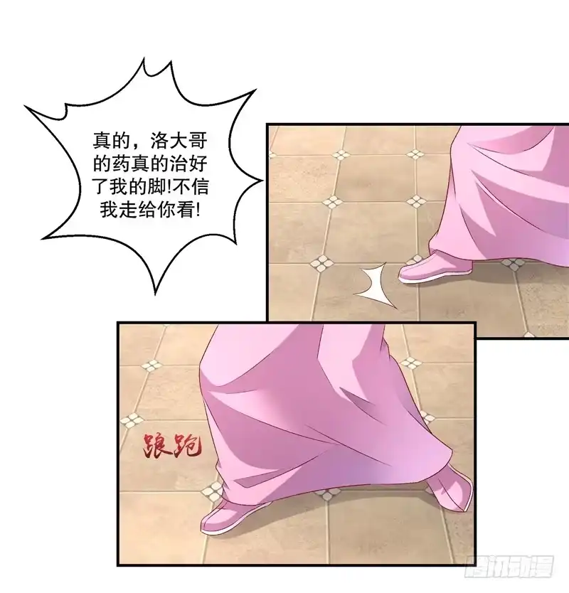 《蛇蝎不好惹：弃后也妖娆》第五十四话上 为什么会这样！ 第3页