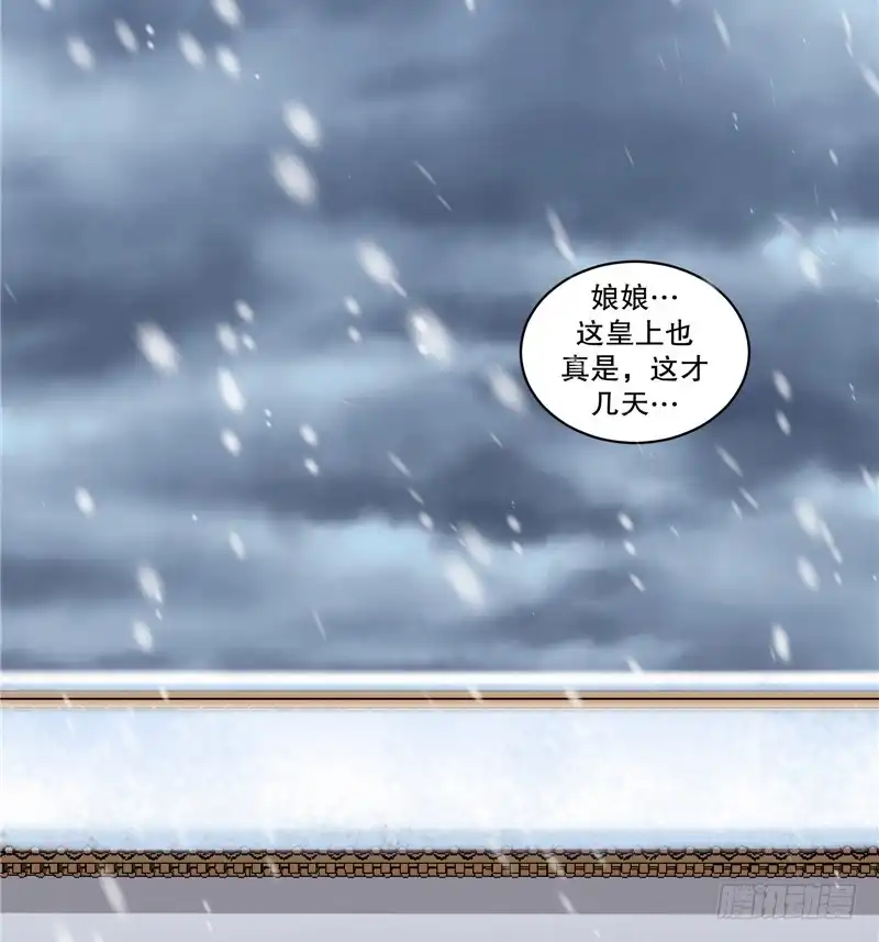 《蛇蝎不好惹：弃后也妖娆》第五十四话上 为什么会这样！ 第23页