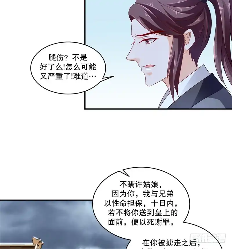 《蛇蝎不好惹：弃后也妖娆》第五十四话上 为什么会这样！ 第18页