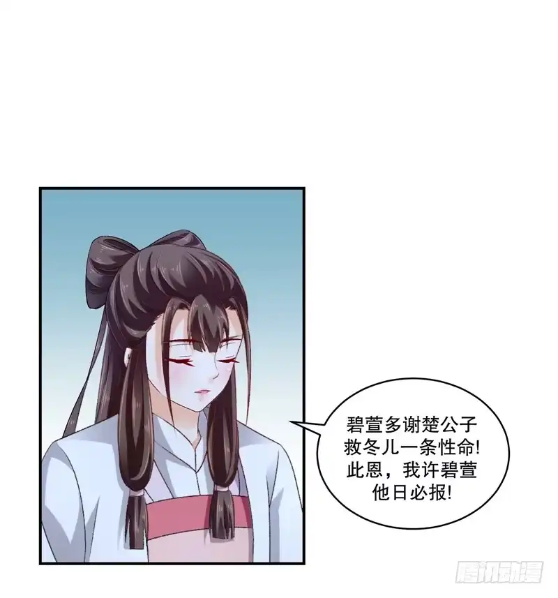 《蛇蝎不好惹：弃后也妖娆》第五十四话上 为什么会这样！ 第15页