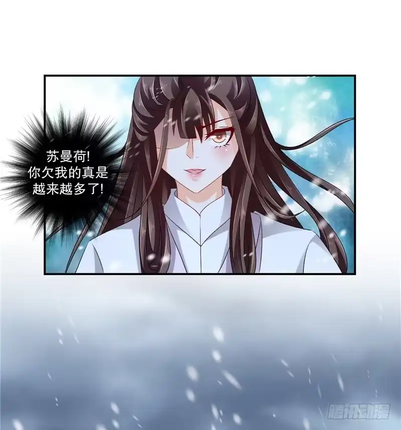 《蛇蝎不好惹：弃后也妖娆》第五十四话上 为什么会这样！ 第22页