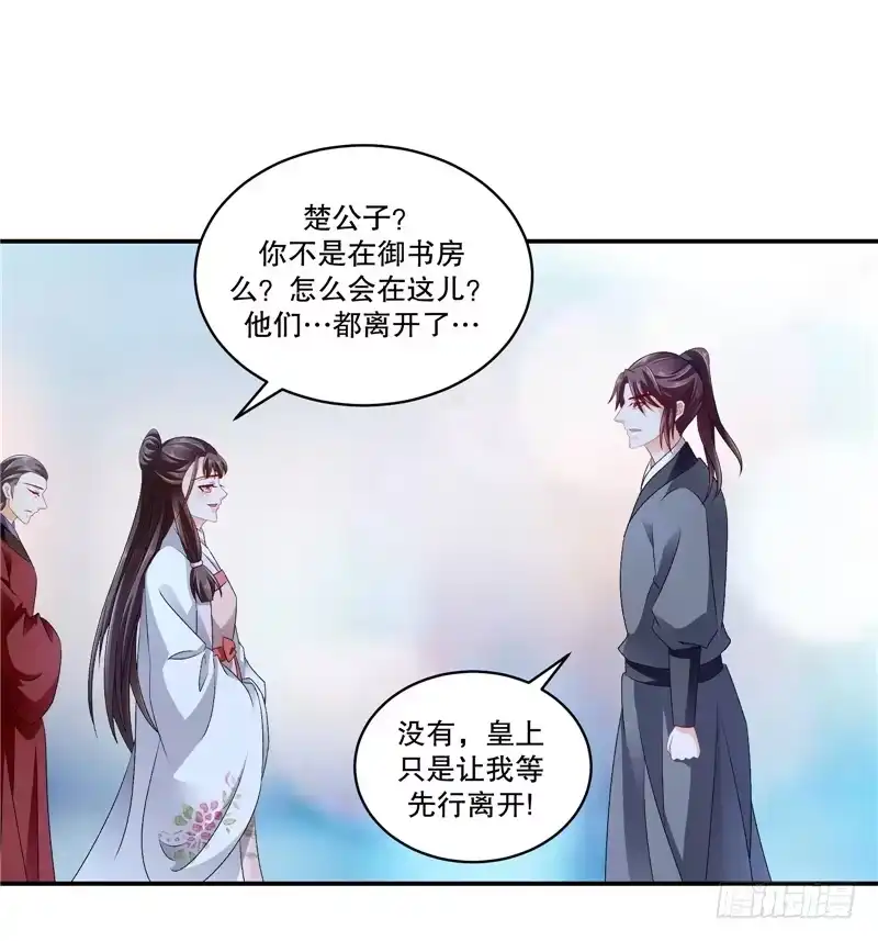 《蛇蝎不好惹：弃后也妖娆》第五十四话上 为什么会这样！ 第14页