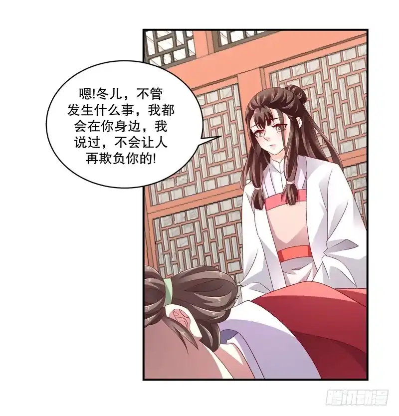 《蛇蝎不好惹：弃后也妖娆》第五十四话上 为什么会这样！ 第9页
