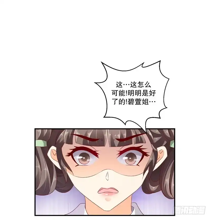 《蛇蝎不好惹：弃后也妖娆》第五十四话上 为什么会这样！ 第2页